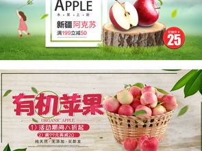 淘宝天猫苹果水果海报图片素材 PSD模板下载与酒类经营海报设计指南