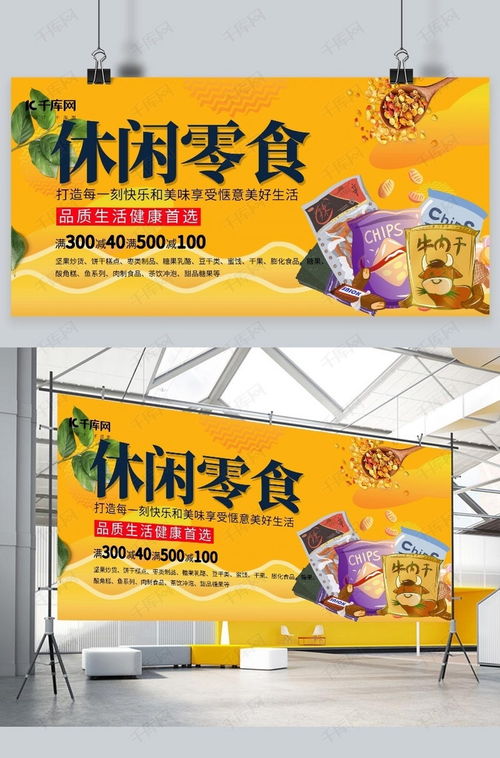 餐饮营销新风向 休闲零食与酒类经营海报设计指南
