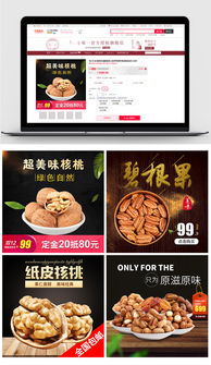淘宝天猫零食坚果干货促销图片PSD素材下载指南与食品茶饮酒类经营策略