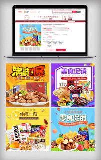 淘宝食品促销主图素材 2018年茶饮零食PSD分层下载与直通车优化指南