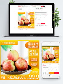 天猫食品促销淘宝模板免费下载与千图网店铺装修指南